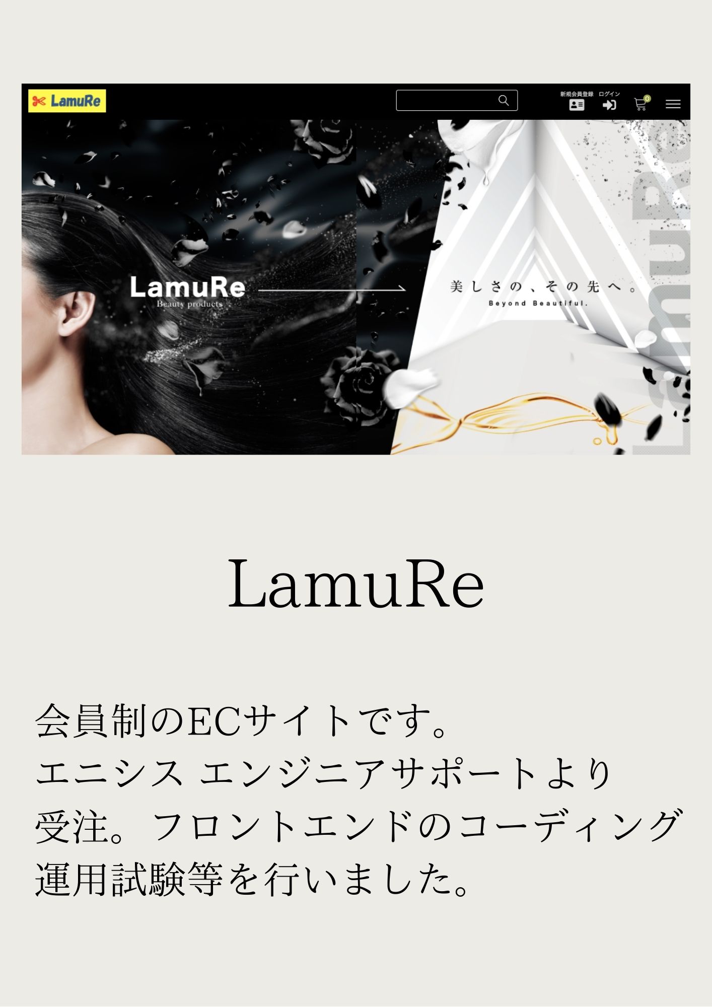 LamuRe・ECサイト