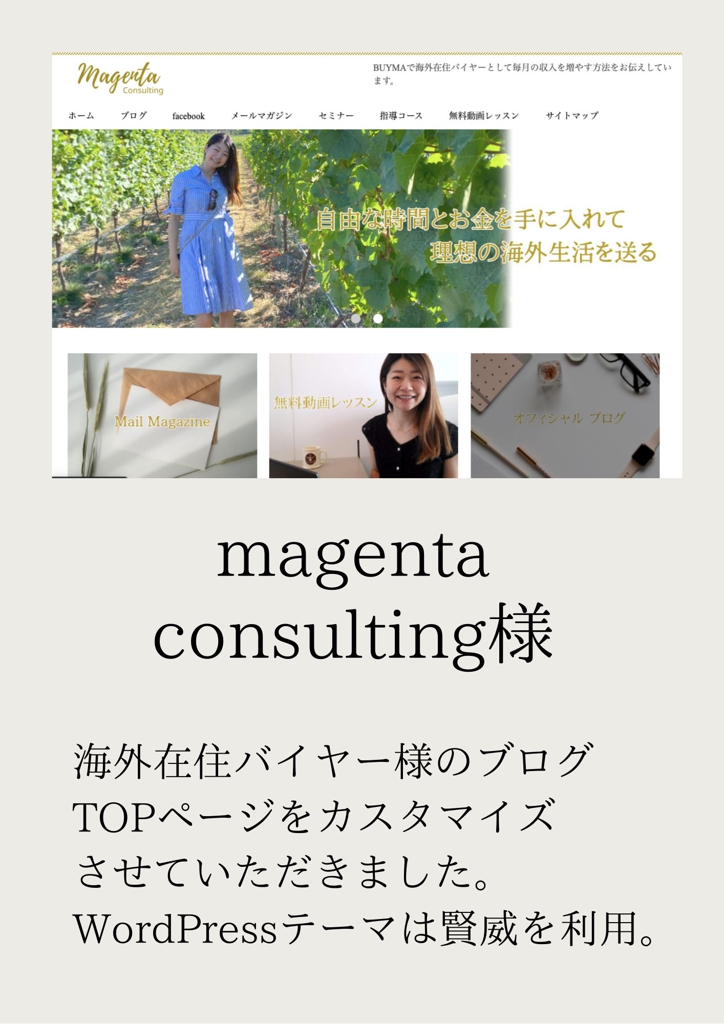 majenta consulting・ブログサイト
